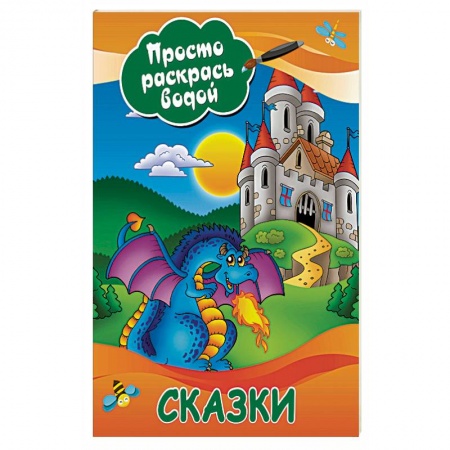 Герои сказок и книг, книга Сказки купить по скидке
