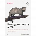 Программирование на языках .NET