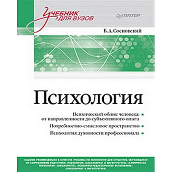 Психология. Учебник для вузов