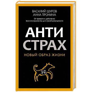 Антистрах