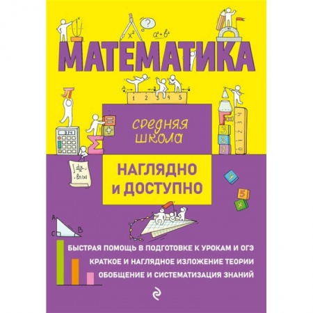 Математика. Алгебра. Геометрия, книга Математика купить по скидке