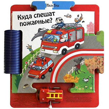 Куда спешат пожарные?