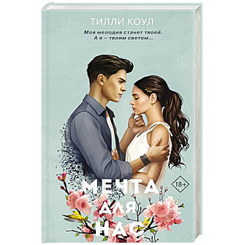 Мечта для нас Мечта для нас