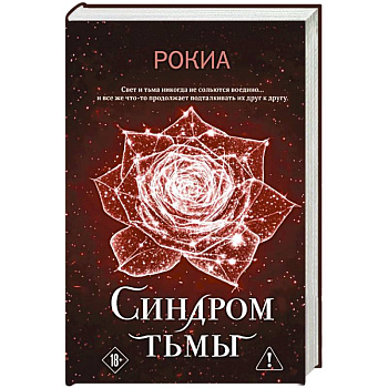 Синдром тьмы