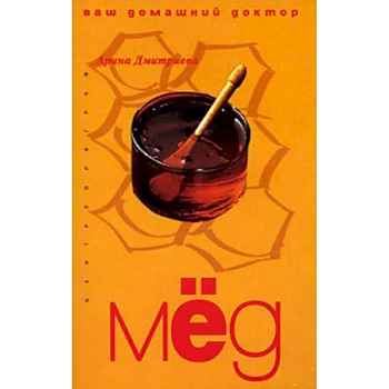 Мед ваш домашний доктор