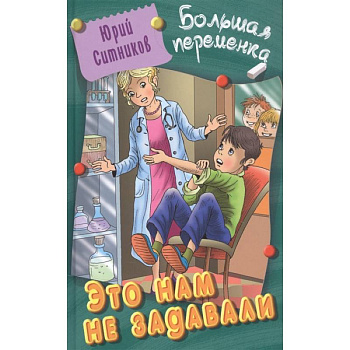 Это нам не задавали Это нам не задавали