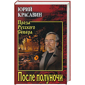 После полуночи