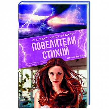 Зарубежное фэнтези, книга Повелители стихий купить по скидке