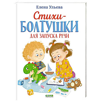Стихи-болтушки для запуска речи Стихи-болтушки для запуска речи