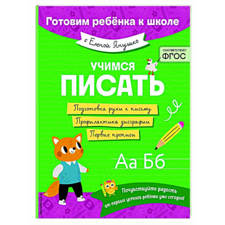 Письмо, мелкая моторика, книга Учимся писать купить по скидке
