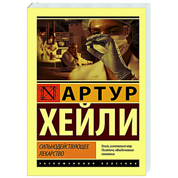 Сильнодействующее лекарство