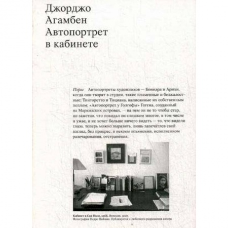 Эссе, письма, очерки, книга Автопортрет в кабинете купить по скидке