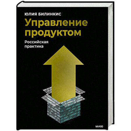 Основы предпринимательства, книга Управление продуктом: российская практика купить по скидке