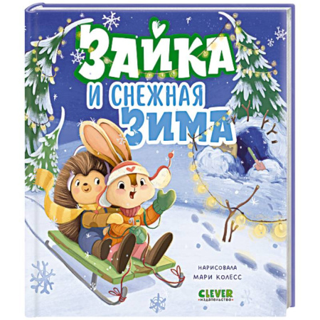 Новогодние книжки-игрушки, книга Зайка и снежная зима купить по скидке