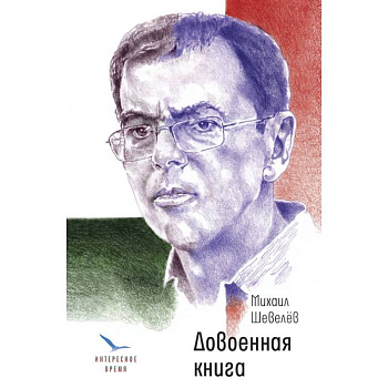 Довоенная книга