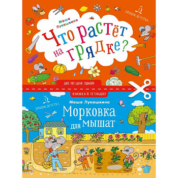 Что растет на грядке? Что растет на грядке?