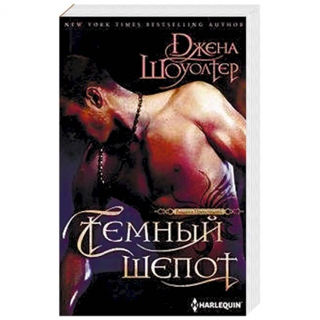 Зарубежное фэнтези, книга Темный шепот купить по скидке