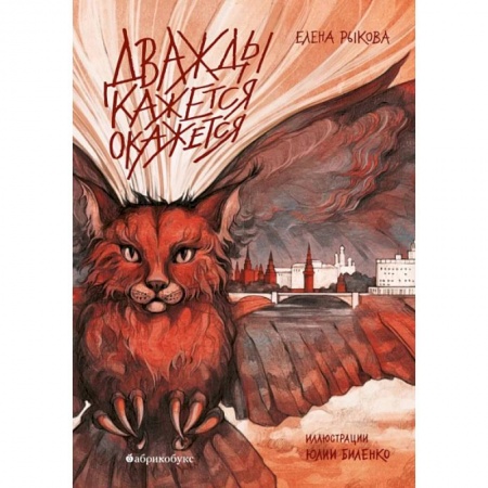 Сказки, книга Дважды кажется окажется купить по скидке