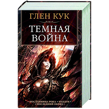 Темная война Темная война