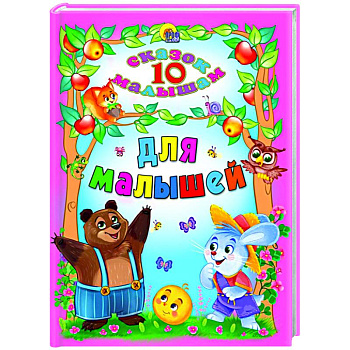 Для малышей Для малышей