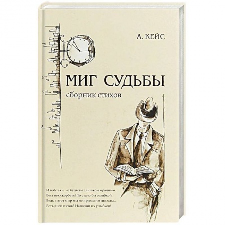 Русская поэзия, книга Миг судьбы купить по скидке