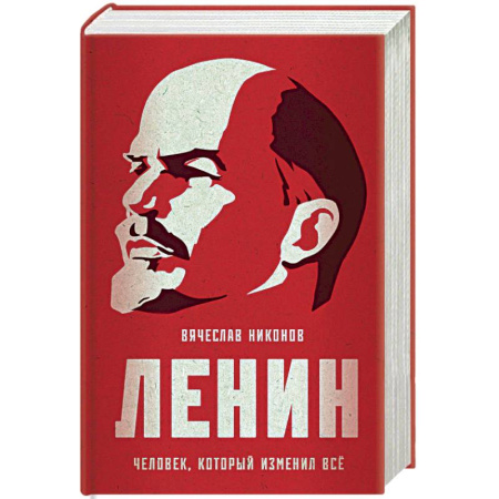 Эссе, письма, очерки, книга Ленин. Человек, который изменил все купить по скидке