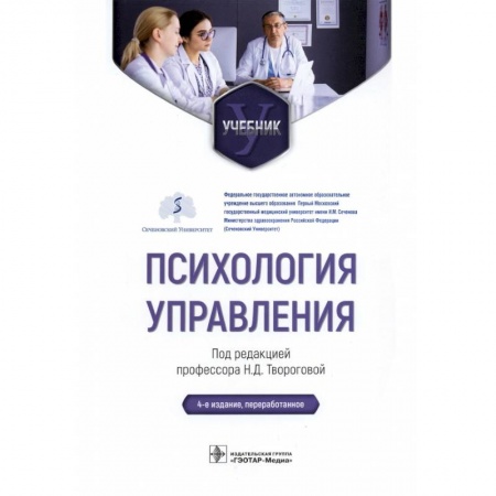 Книги, книга Психология управления : учебник купить по скидке