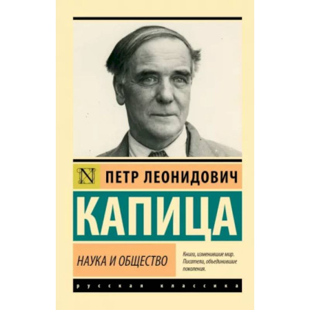 Физико-математические науки, книга Наука и общество купить по скидке