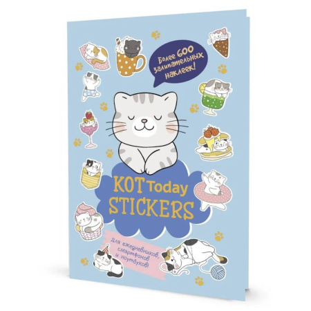 Книжки с наклейками, книга Наклейки Мяустикеры. КОТ Today (голубая) купить по скидке