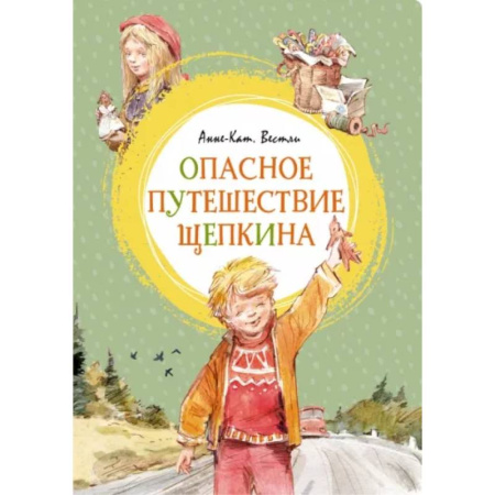 Повести и рассказы о детях, книга Опасное путешествие Щепкина купить по скидке