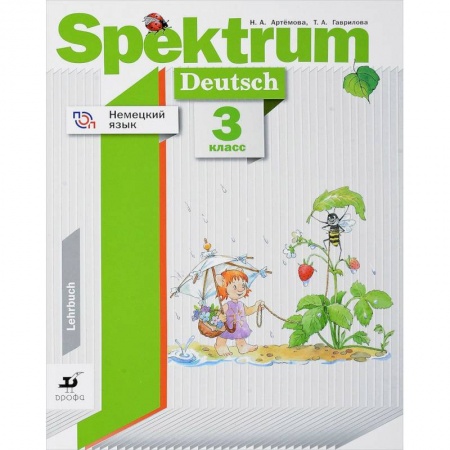 Немецкий язык, книга Немецкий язык. 3 класс. Учебное пособие. ФГОС купить по скидке