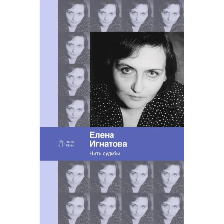 Русская поэзия, книга Нить судьбы: стихотворения купить по скидке