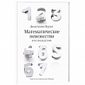 Математика
