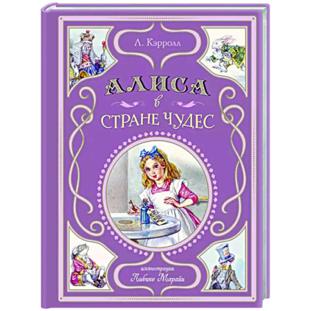 Мистика. Фантастика. Фэнтези, книга Алиса в Стране чудес купить по скидке