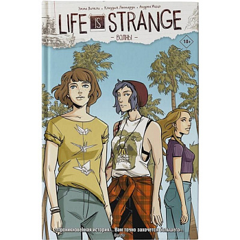 Life is Strange. Волны