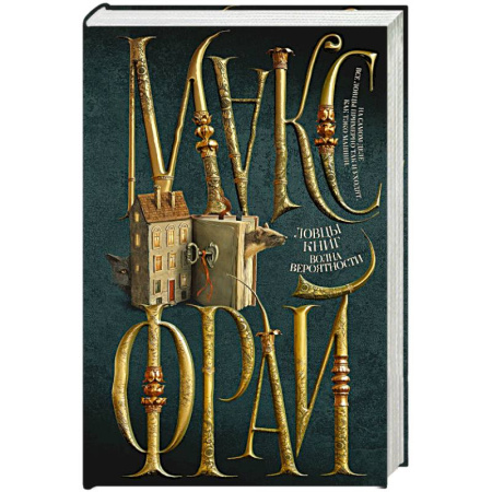 Зарубежное фэнтези, книга Ловцы книг. Волна вероятности купить по скидке