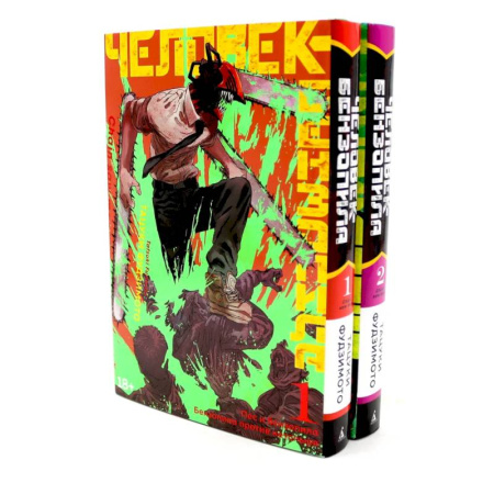 Комиксы. Манга, книга Человек-бензопила 1-2 (комплект из 2-х книг) купить по скидке