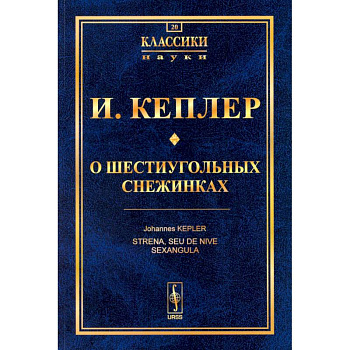 О шестиугольных снежинках