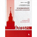 Алгебра