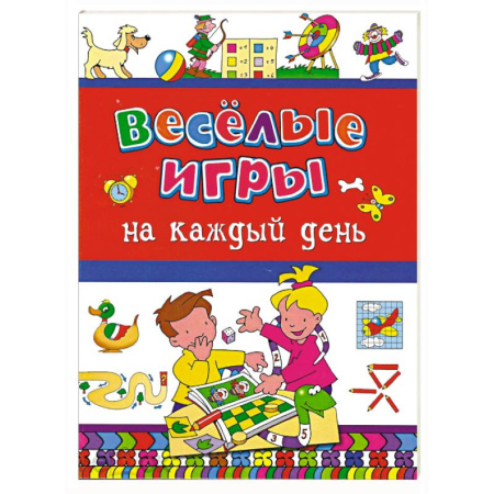 Кроссворды, головоломки, комиксы, книга Веселые игры на каждый день купить по скидке