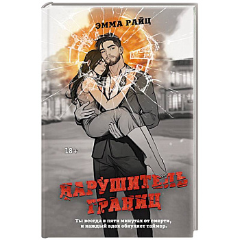 Нарушитель границ