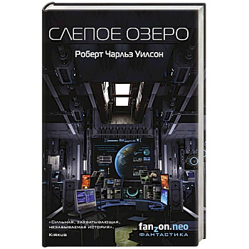 Слепое Озеро