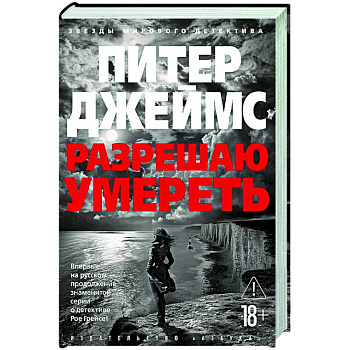 Разрешаю умереть Разрешаю умереть