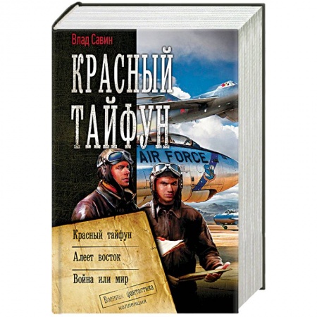 Книги, книга Красный тайфун купить по скидке