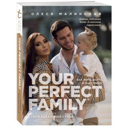 Психология отношений, книга Your perfect family. Как жить долго и счастливо. Твоя идеальная семья купить по скидке