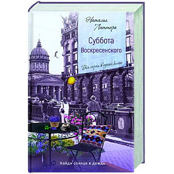 Суббота Воскресенского Суббота Воскресенского