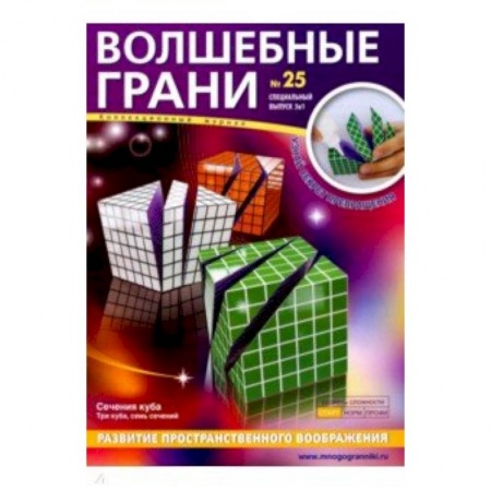 Другое, книга Наборы 'Волшебные грани' №25 купить по скидке