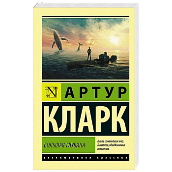 Большая глубина