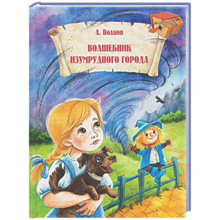 Сказки отечественных писателей, книга Волшебник Изумрудного города купить по скидке