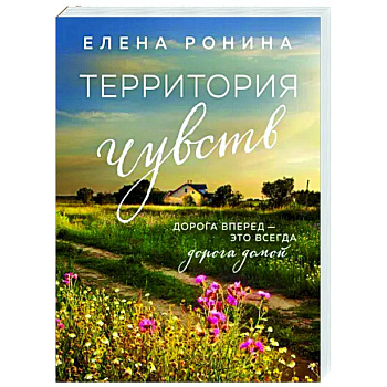 Территория чувств Территория чувств